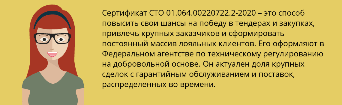 Получить сертификат СТО 01.064.00220722.2-2020 в Гусь Хрустальный